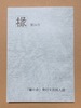椽 第26号