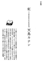 虹 -No Rain, No Rainbow