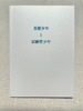 黒髪少年と試験管少年