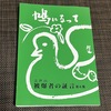 鳩になって 江戸川被爆者の証言 第6集