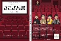 文芸サークル さこざんし 小説アンソロジー  さこざん書 Vol.1 〜映画〜