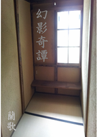幻影奇譚