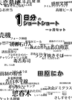 1日分のショートショート