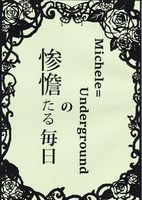 Michele=Undergroundの惨憺たる毎日