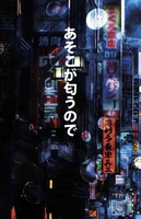 あそこが匂うので