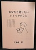 あなたと話したいいくつかのこと