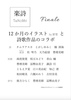 楽詩Finale