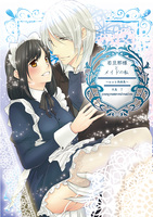 【TL】若旦那様とメイドの私〜web再録集~