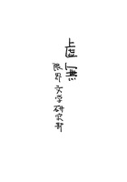 虚無2024