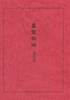 皇室敬語