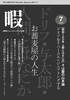 『暇』7月号「お蕎麦屋の人生 ドリフ・与太郎・人間とはなにか」