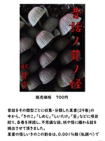 昔話ノ茸ノ怪