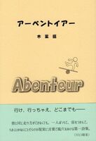 アーベントイアー