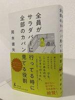 全員がサラダバーに行ってる時に全部のカバン見てる役割