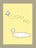 ちいさな世界