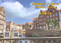 【旅行記・無料配布】自創作取材ドイツ旅行記2004年&2024年 準備号