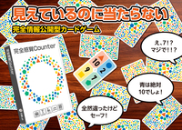 完全感覚Counter