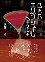 BARエリンジュームへようこそ