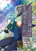 【小説】それでも神話は生誕するのか(第2巻)