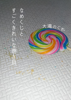 なめくじとすごくきれいな巻き貝