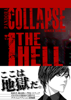 パンドラ-collapse-1 THE HELL