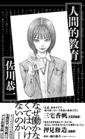 人間的教育(QJ Novels)