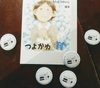 つよかわ