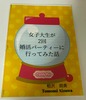 女子大生が2回婚活パーティーに行ってみた話