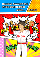 Baseball Savantで見る吉田正尚のMLB挑戦-2年目-