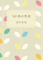 その色の名前