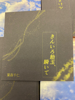 きんいろ飴玉、瞬いて