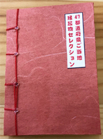 47都道府県ご当地縁起物セレクション