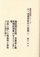 江ノ島幕府時代の記憶(一)