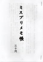 ミスプリメモ帳