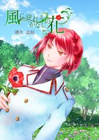 風にゆれる かなしの花