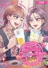 飲み×チェーン店×百合アンソロジー 呑んで、喋って、恋をして