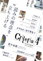 クライテリア4