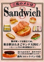 三度のメシはSandwich3