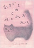 あまぐもねこ みゃおみゃお みゃ〜ん