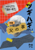 ツギハギ
