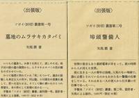 「埠頭警備人」(ソガイ〈封切〉叢書第二号)