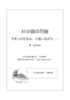 AI小説の巧拙