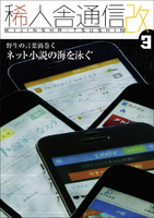 稀人舎通信改3号