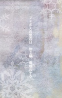 フォボスの雪の日