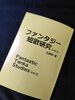 ファンタジー短歌研究Vol.2