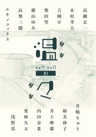 温々 創刊号