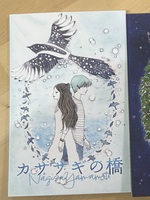 カササギの橋