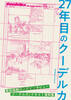 『27年目のクーデルカ』