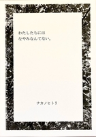 わたしたちには なやみなんてない。