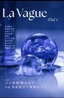 詩誌La Vague vol.1